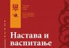 Објављен број 2-2020. часописа „Настава и васпитање „