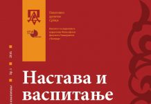 „Настава и васпитање“ број 2-2016.