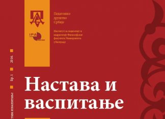 Објављен број 2-2020. часописа „Настава и васпитање „