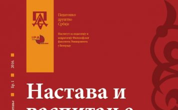 Објављен број 2-2020. часописа „Настава и васпитање „