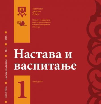 Објављен број 3-2018. часописа „Настава и васпитање“