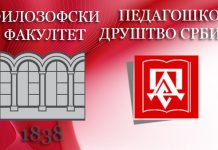 Позив на научни скуп на националном нивоу “Вредновање у васпитно-образовном процесу”