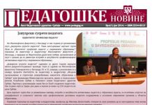 Из штампе изашао трећи број Педагошких новина