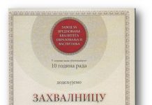 10 година вредновања квалитета образовања и васпитања