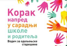 Водич за одељењске старешине „Корак напред у сарадњи школе и родитеља“