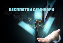 Семинар Професионални развој стручних сарадника (педагога и психолога) – одлагање семинара и нови рок за пријаву