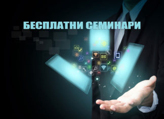 Семинар Професионални развој стручних сарадника (педагога и психолога) – одлагање семинара и нови рок за пријаву