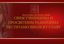 Школска слава