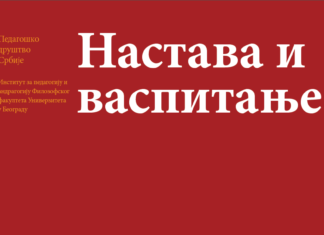 Број 3-2020. часописа „Настава и васпитање „