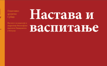 Број 3-2020. часописа „Настава и васпитање „
