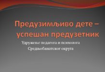 Презентација са Републичке секције стручних сарадника одржанe 11.04. 2017.