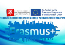 Завршена реализација пројекта мобилности „Подршка професионалном развоју предшколских педагога“