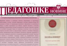 Педагошке новине број 4