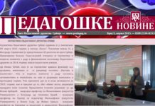 Педагошке новине број 5