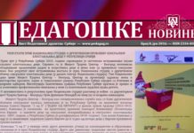 Педагошке новине број 8