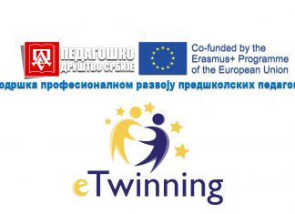 Одобрен eTwinning пројекат: „When I play, I learn“