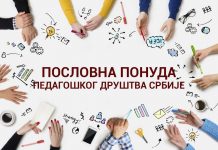 Пословна понуда Педагошког друштва за образовно васпитне установе