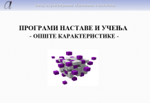 Презентације са Републичке секције одржане 15.05.2018.