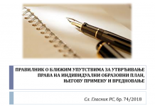Презентације са Републичке секције стручних сарадника одржане 31. октобра 2018.