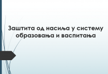 Презентација са Републичке секције стручних сарадника одржане 16. октобра 2019. године