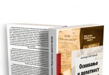 Промоција монографије „Оснивање и делатност Педагошког друштва Србије“