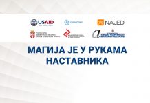 Наградни конкурс за избор најбољих примера наставе на даљину: Магија је у рукама наставника