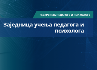 Вебинар за педагоге и психологе: Принципи безбедног понашања у доба короне – понедељак 27.4.2020. у 18 часова