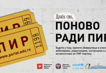 Поново ради ПИР