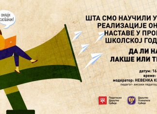 Снимак онлајн састанка: Шта смо научили у току реализације онлајн наставе у прошлој школској години?