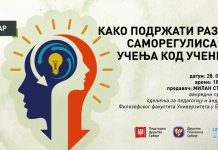 Позив на вебинар: Како подржати развој саморегулативног учења код ученика