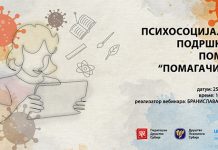 Позив на вебинар: Психосоцијална подршка и помоћ „помагачима“