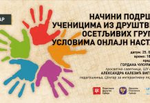Снимак вебинара: Начини подршке ученицима из друштвено осетљивих група у условима онлајн наставе