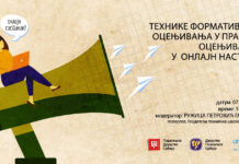 Онлајн састанак: Технике формативног оцењивања у пракси/оцењивање у онлајн настави