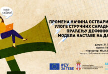 Онлајн састанак: Промена начина остваривања улоге стручних сарадника у праћењу дефинисаних модела наставе на даљину