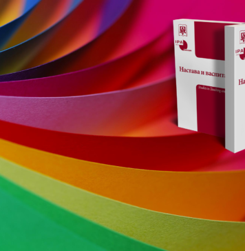 Број 2-2021. часописа “Настава и васпитање “