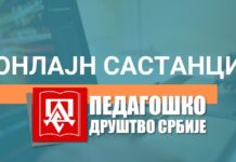 Онлајн састанак: ,,Однос наставника основне школе према физичком окружењу за учење“