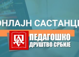 Онлајн састанак: ,,Однос наставника основне школе према физичком окружењу за учење“