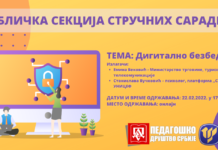 Републичка секција стручних сарадника одржаће се 22.02.2022.