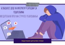 Позив на акредитовани семинар „Безбедност деце на интернету у сарадњи са родитељаима“