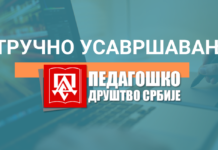 Пријава за семинар „Безбедност деце на интернету у сарадњи са родитељима“