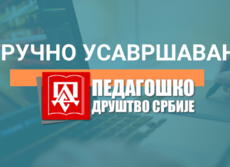 Пријава за семинар „Безбедност деце на интернету у сарадњи са родитељима“