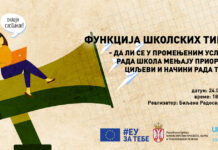 Онлајн састанак: Функција школских тимова – да ли се у промењеним условима рада школа мењају приоритети, циљеви и начини рада тимова