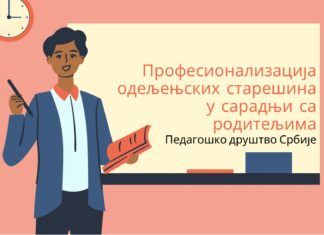 Семинар ,,Професионализација одељењских старешина у сарадњи са родитељима”