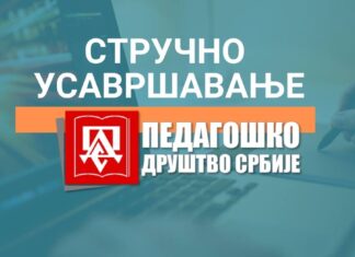 Позив на вебинар „Технике интерактивног наставног рада у контексту традиционалне организације наставе“
