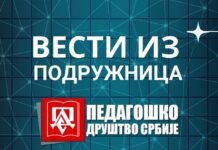 19. маја 2022. године одржаће се састанак Подружнице мачванског округа