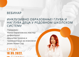 Семинар ,,Инклузивно образовање: Глува и наглува деца у редовном школском систему”