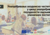 Снимак вебинара: Унапређивање академске честитости у циљу унапређивања поузданости оцењивања ученичких постигнућа