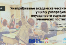 Снимак вебинара: Унапређивање академске честитости у циљу унапређивања поузданости оцењивања ученичких постигнућа