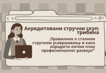 Трибина: Правилник о сталном стручном усавршавању и како израдити лични план професионалног развоја?