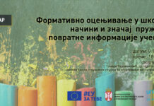 Снимак вебинара: Формативно оцењивање у школи – начини и значај пружања повратне информације ученику
